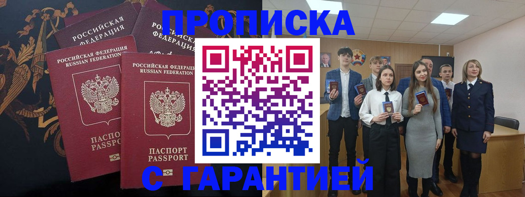 прописка поиск в Краснокамске