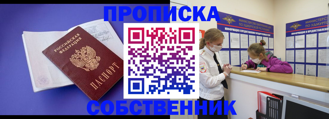 прописка в Краснокамске
