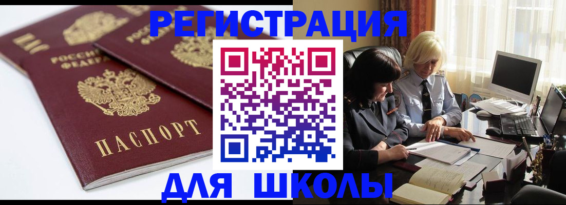 прописка для школы в Краснокамске