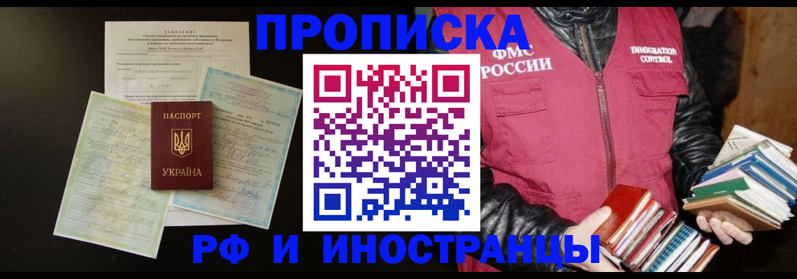 временная прописка в Краснокамске