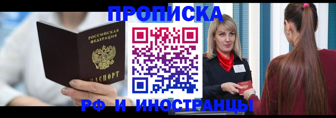 купить прописку в Краснокамске