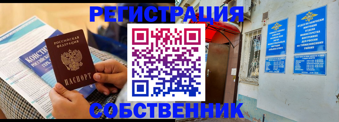 регистрация в Краснокамске