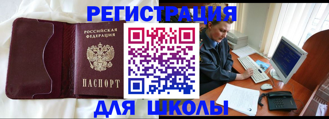 регистрация для школы в Краснокамске